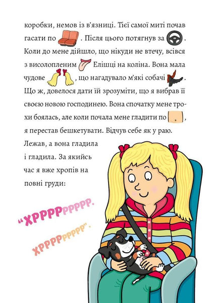 Tom the dog and how it all began / Песик Том і як усе почалося Петр Шульц 978-966-944-203-1-4