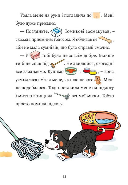 Tom the dog and how it all began / Песик Том і як усе почалося Петр Шульц 978-966-944-203-1-5