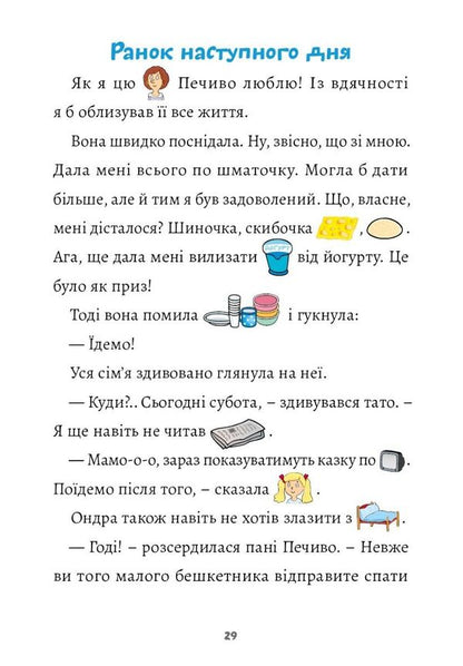 Tom the dog and how it all began / Песик Том і як усе почалося Петр Шульц 978-966-944-203-1-6