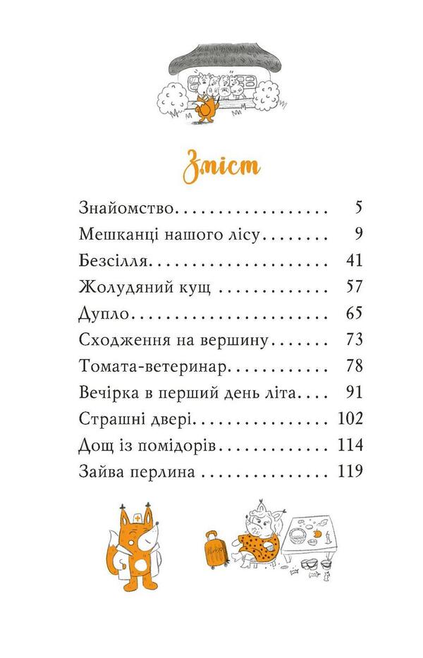 Tomato is true. Book 1. Climbing to the top / Томатина правда. Книга 1. Сходження на вершину Алексей Билоног 978-966-917-804-6-3