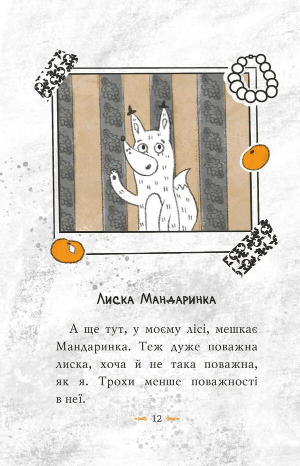 Tomato is true. Book 1. Climbing to the top / Томатина правда. Книга 1. Сходження на вершину Алексей Билоног 978-966-917-804-6-5