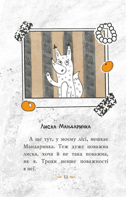 Tomato is true. Book 1. Climbing to the top / Томатина правда. Книга 1. Сходження на вершину Алексей Билоног 978-966-917-804-6-5