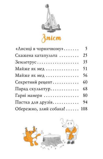 Tomato is true. Book 2. Mad Catapult / Томатина правда. Книга 2. Скажена катапульта Алексей Билоног 978-617-8280-73-4-4