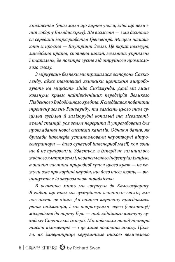 Tomb Empire - Могильна мперя Richard Swan - Рчард Свон 9786178639853-5
