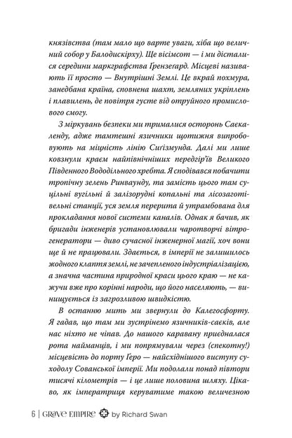Tomb Empire - Могильна мперя Richard Swan - Рчард Свон 9786178639853-5
