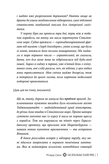 Tomb Empire - Могильна мперя Richard Swan - Рчард Свон 9786178639853-6