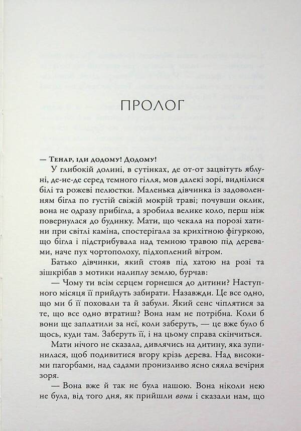 Tombs of Atuan. Book 2 / Гробниці Атуану. Книга 2 Урсула Ле Гуин 978-617-8144-90-6-6