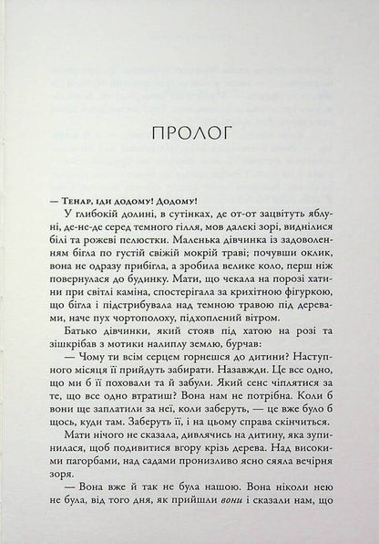 Tombs of Atuan. Book 2 / Гробниці Атуану. Книга 2 Урсула Ле Гуин 978-617-8144-90-6-6