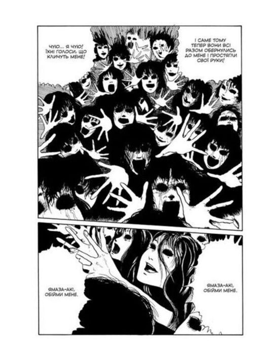 Tomie. Volume 1 / Томіе. Том 1 Дзюндзи Ито 978-617-7756-83-4-2