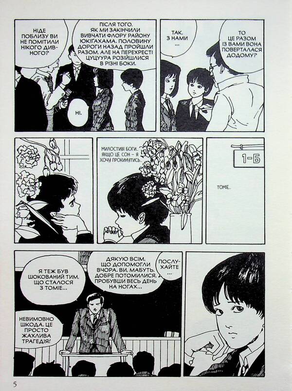 Tomie. Volume 1 / Томіе. Том 1 Дзюндзи Ито 978-617-7756-83-4-6