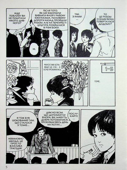 Tomie. Volume 1 / Томіе. Том 1 Дзюндзи Ито 978-617-7756-83-4-6