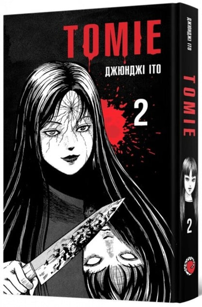 Tomie. Volume 2 / Томіе. Том 2 Дзюндзи Ито 978-617-7756-84-1-2