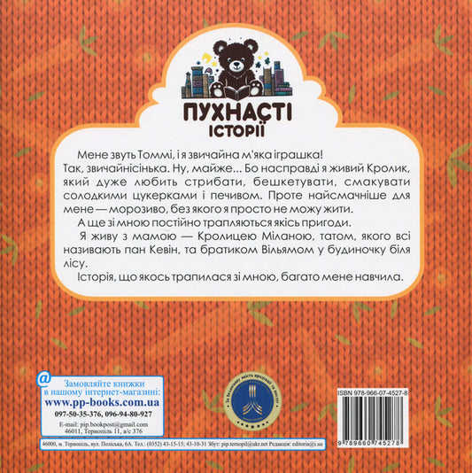 Tommy rabbit and the rude carrot / Кролик Томмі і нечемна морква Ирина Мацко 9789660745278-2