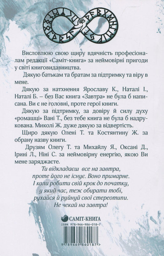 Tomorrow / Завтра Полина Яцюк 978-966-986-018-7-2