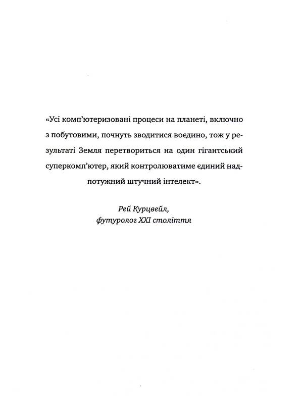 Tomorrow / Завтра Анатолий Шкарин 9786177766581-5