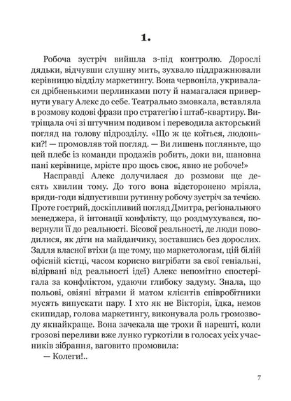 Tomorrow I Was Completely Different - Завтра я була геть нша Julia Kan - Джуля Кан 9786175603529-4