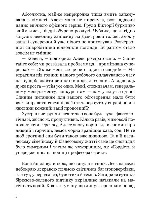 Tomorrow I Was Completely Different - Завтра я була геть нша Julia Kan - Джуля Кан 9786175603529-5