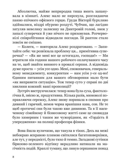 Tomorrow I Was Completely Different - Завтра я була геть нша Julia Kan - Джуля Кан 9786175603529-5