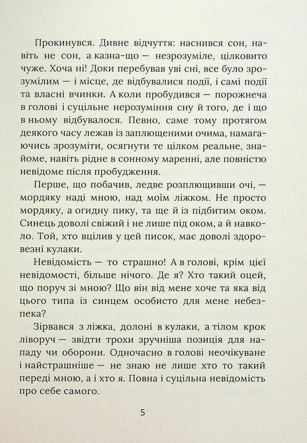 Tomorrow again today / Завтра знову Сьогодні Виталий Запека 9786178177317-4