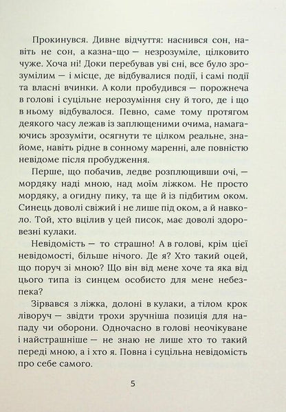 Tomorrow again today / Завтра знову Сьогодні Виталий Запека 9786178177317-4