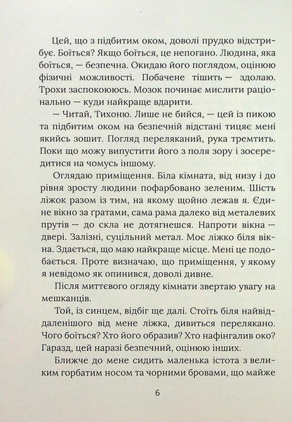 Tomorrow again today / Завтра знову Сьогодні Виталий Запека 9786178177317-5