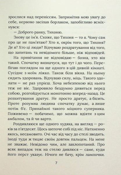 Tomorrow again today / Завтра знову Сьогодні Виталий Запека 9786178177317-6