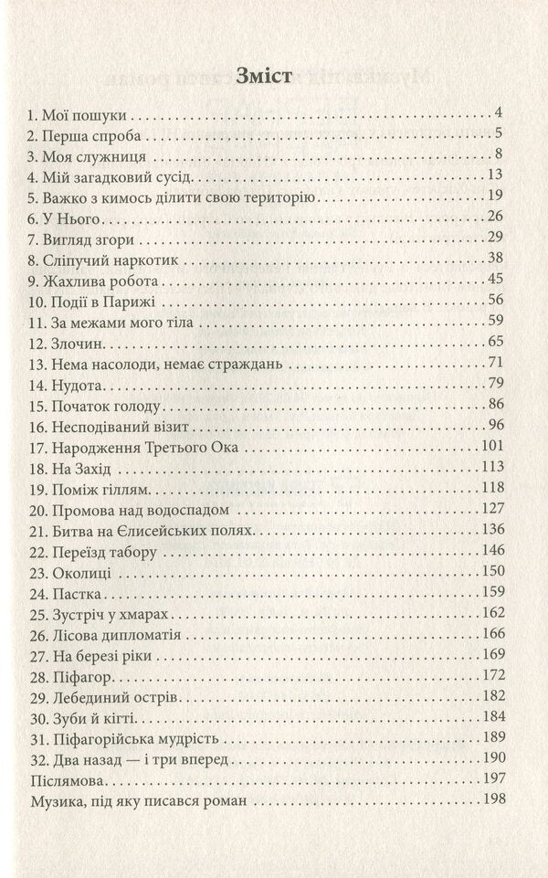 Tomorrow there will be cats / Завтра будуть коти Бернар Вербер 978-617-7646-30-2-6