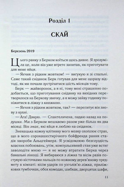 Too good to be true / Занадто добре, щоб бути правдою Карола Ловеринг 978-617-15-2071-4-4