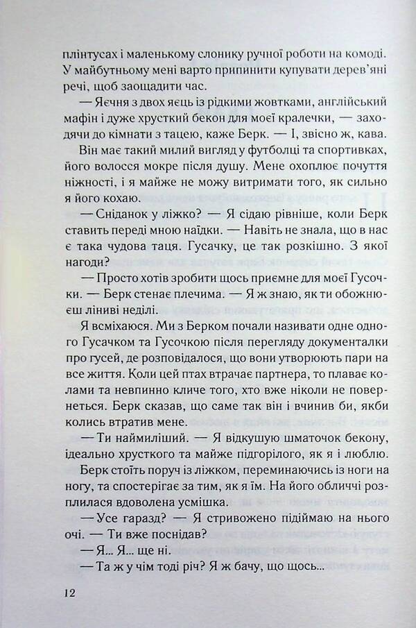 Too good to be true / Занадто добре, щоб бути правдою Карола Ловеринг 978-617-15-2071-4-5