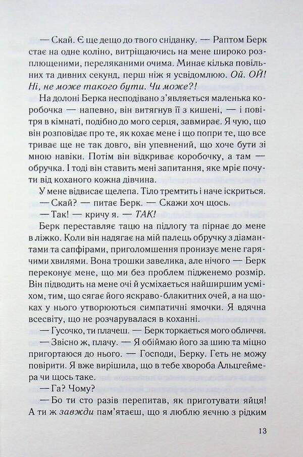 Too good to be true / Занадто добре, щоб бути правдою Карола Ловеринг 978-617-15-2071-4-6