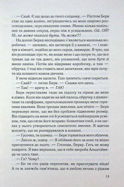 Too good to be true / Занадто добре, щоб бути правдою Карола Ловеринг 978-617-15-2071-4-6