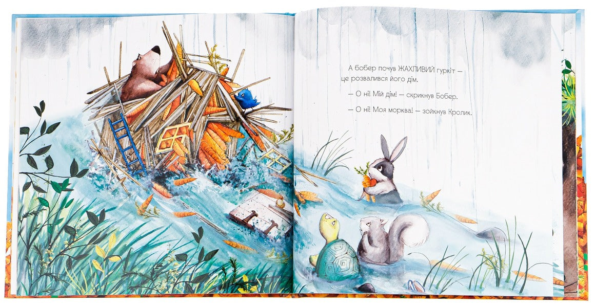 Too many carrots / Забагато моркви Кэти Хадсон 978-617-679-614-5-6