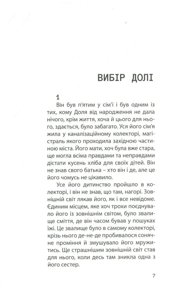 Too real to be true / Занадто реально, щоб бути правдою Виталий Скороход 978-966-279-069-6-4