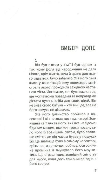 Too real to be true / Занадто реально, щоб бути правдою Виталий Скороход 978-966-279-069-6-4