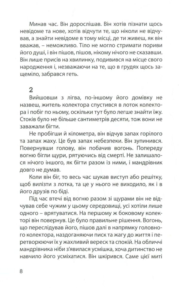 Too real to be true / Занадто реально, щоб бути правдою Виталий Скороход 978-966-279-069-6-5