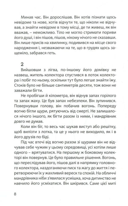 Too real to be true / Занадто реально, щоб бути правдою Виталий Скороход 978-966-279-069-6-5