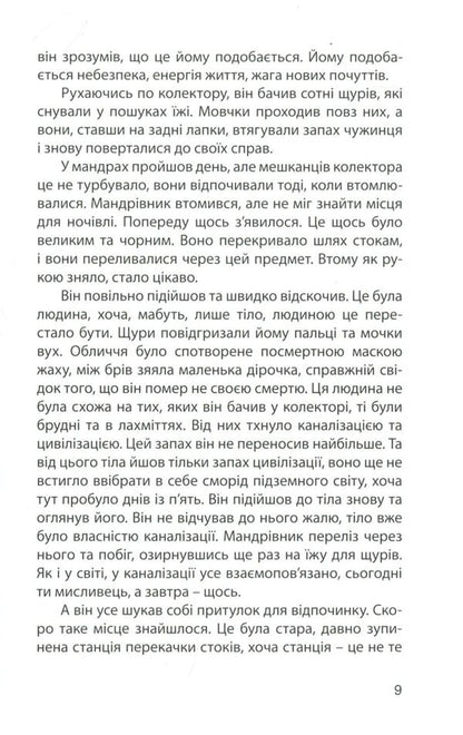 Too real to be true / Занадто реально, щоб бути правдою Виталий Скороход 978-966-279-069-6-6
