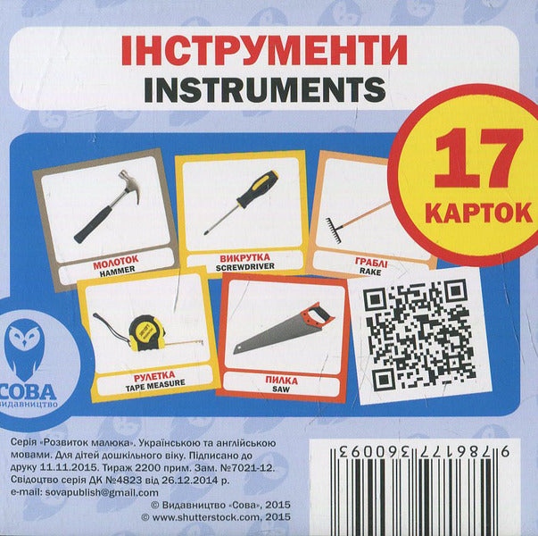 Tools Set Of Cards - нструменти Набр карток - Author not specified 9786177360093-1