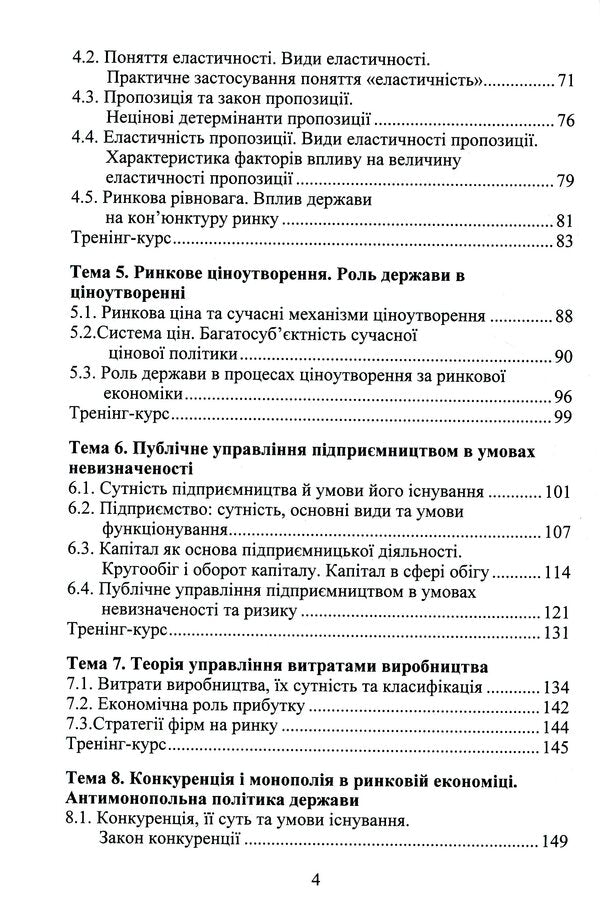 Tools of micro- and macroeconomics in public administration / Інструменти мікро- і макроекономіки в публічному управлінні Евгений Ходаковский, Валентина Якобчук, И. Литвинчук 978-617-520-076-6-4