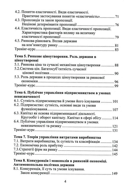 Tools of micro- and macroeconomics in public administration / Інструменти мікро- і макроекономіки в публічному управлінні Евгений Ходаковский, Валентина Якобчук, И. Литвинчук 978-617-520-076-6-4