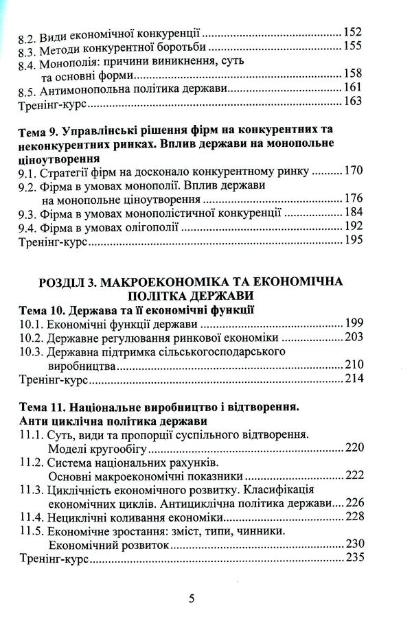 Tools of micro- and macroeconomics in public administration / Інструменти мікро- і макроекономіки в публічному управлінні Евгений Ходаковский, Валентина Якобчук, И. Литвинчук 978-617-520-076-6-5