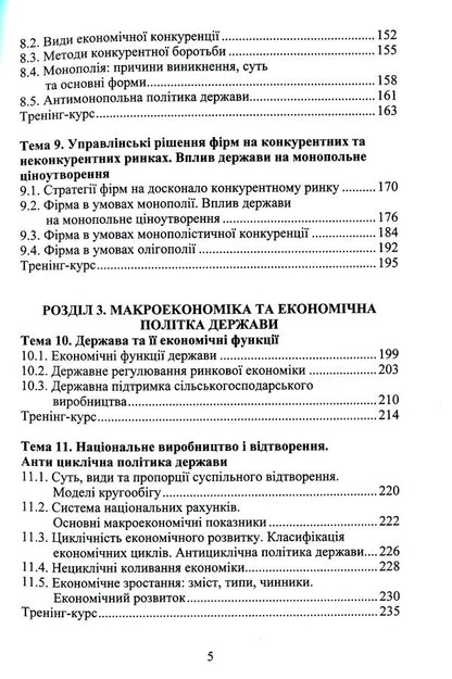 Tools of micro- and macroeconomics in public administration / Інструменти мікро- і макроекономіки в публічному управлінні Евгений Ходаковский, Валентина Якобчук, И. Литвинчук 978-617-520-076-6-5