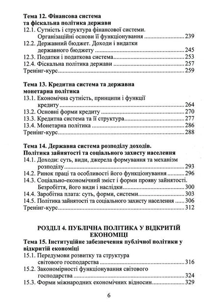 Tools of micro- and macroeconomics in public administration / Інструменти мікро- і макроекономіки в публічному управлінні Евгений Ходаковский, Валентина Якобчук, И. Литвинчук 978-617-520-076-6-6