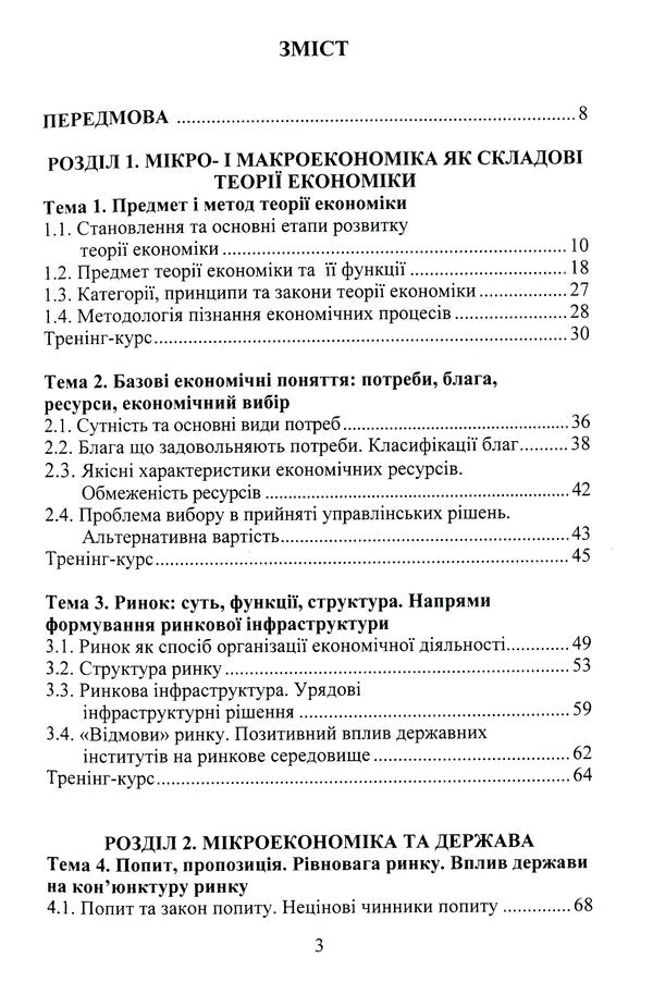 Tools of micro- and macroeconomics in public administration / Інструменти мікро- і макроекономіки в публічному управлінні Евгений Ходаковский, Валентина Якобчук, И. Литвинчук 978-617-520-076-6-3
