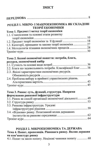 Tools of micro- and macroeconomics in public administration / Інструменти мікро- і макроекономіки в публічному управлінні Евгений Ходаковский, Валентина Якобчук, И. Литвинчук 978-617-520-076-6-3