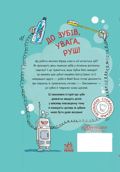 Tooth Anxiety / Зубна тривога Orson K. Miller / Орсон К. Міллер 9786170993960-2