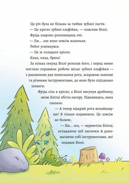 Tooth Anxiety / Зубна тривога Orson K. Miller / Орсон К. Міллер 9786170993960-3