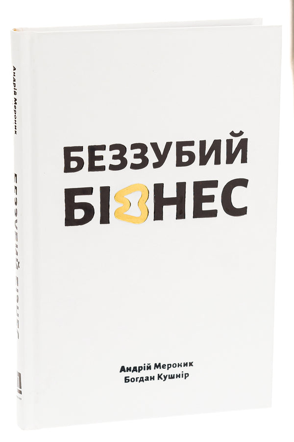 Toothless business / Беззубий бізнес Андрей Меронык, Богдан Кушнир 978-617-614-429-8-3