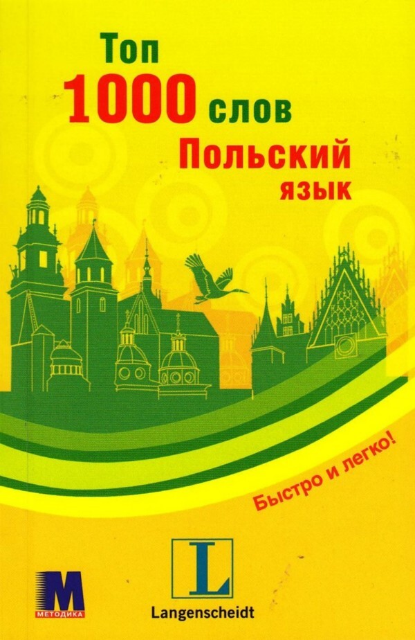 Top 1000 words. Polish language. Level A1 / Топ 1000 слов. Польский язык. Уровень А1 Ева Лемеш 9789663623276-2