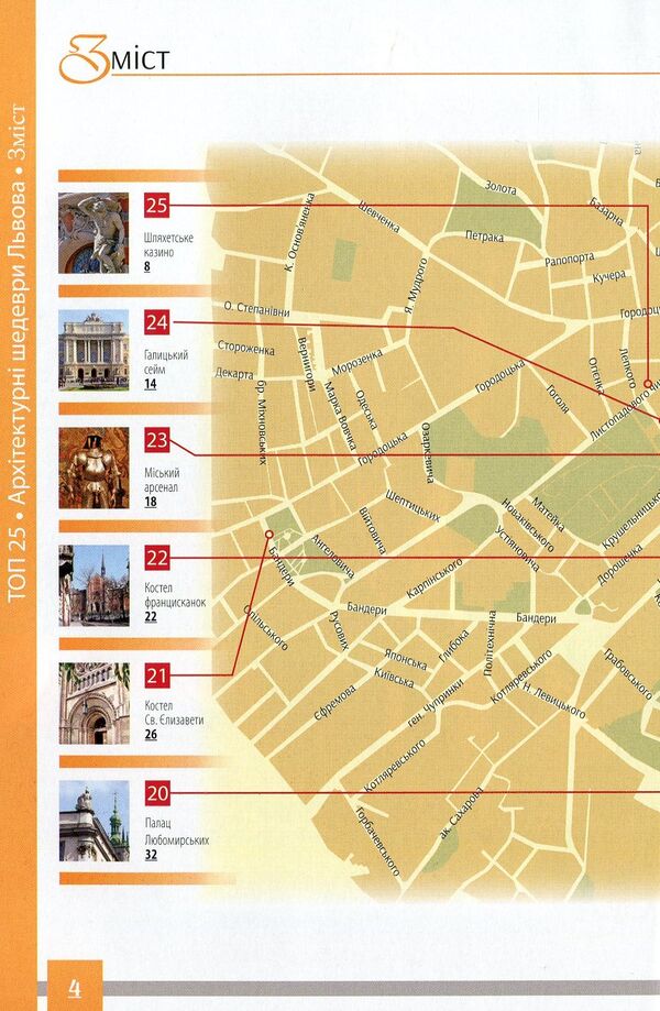 Top 25 architectural masterpieces of Lviv / Топ 25 архітектурних шедеврів Львова Илько Лемко 978-617-629-447-4-3